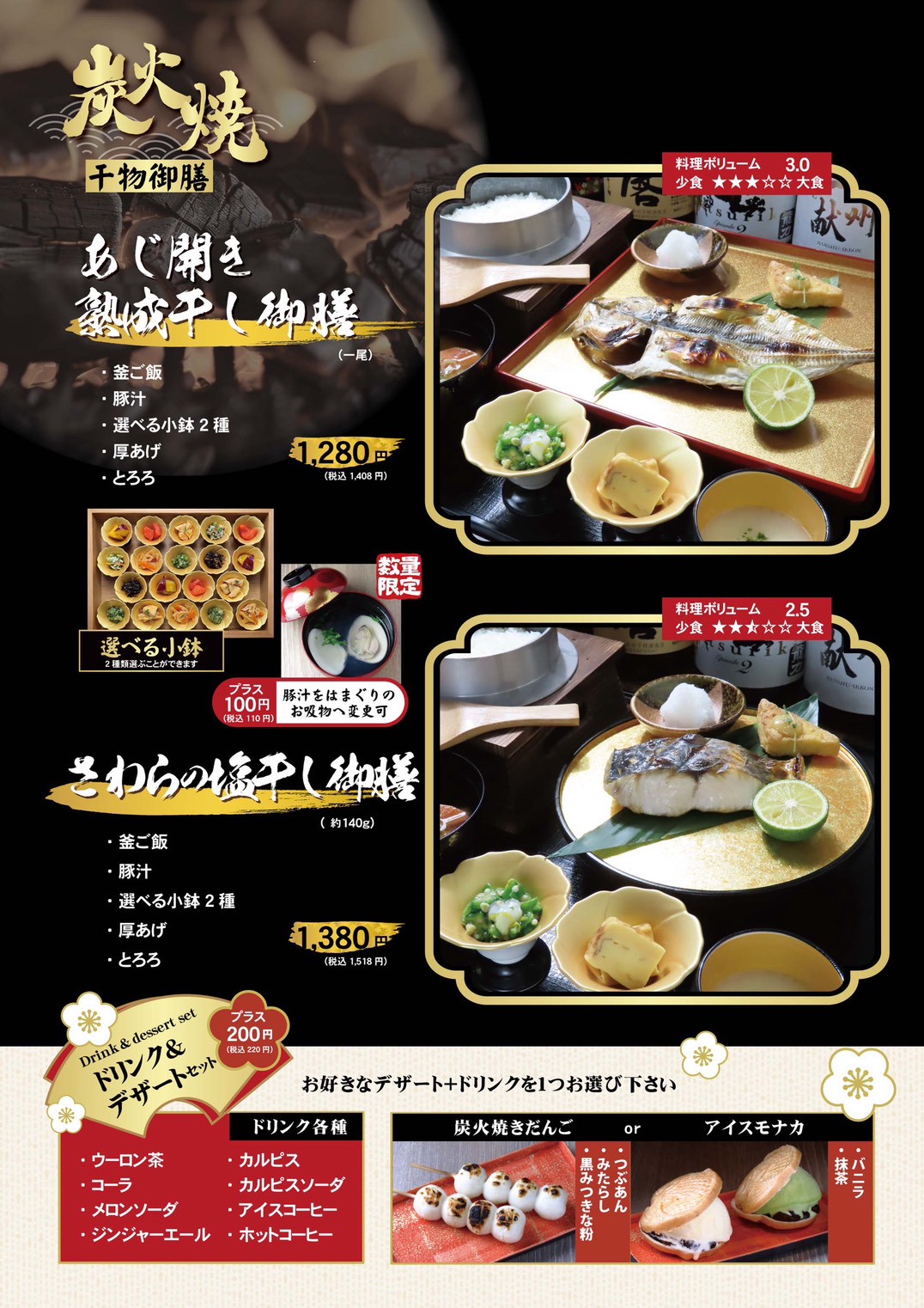 あじ開きを熟成干し御膳／さわらの炭干し御膳