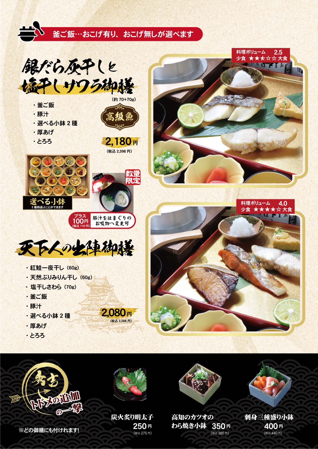 銀だら炭干しと塩干しサワラ御膳／天下人の出陣御膳