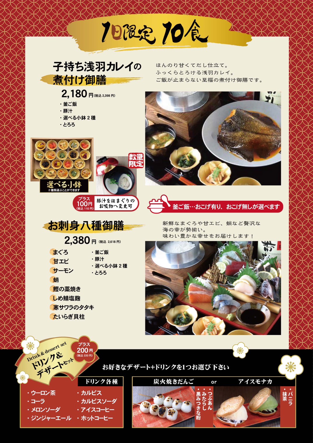 1日限定10食（浅羽カレイの煮付け御膳／お刺身八種御膳）